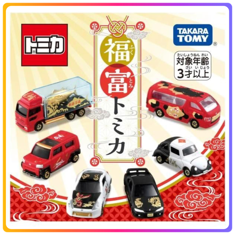 Tomica 龍年限定盲盒合金車