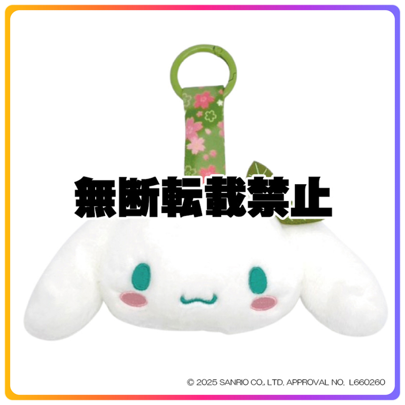 和服系列｜Cinnamoroll 掛飾公仔
