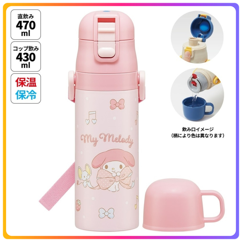 My Melody x Skater 超輕量2WAY不鏽鋼470ml 保溫瓶 