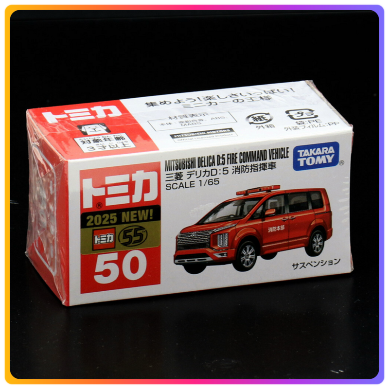 Tomica 50三菱消防指揮車