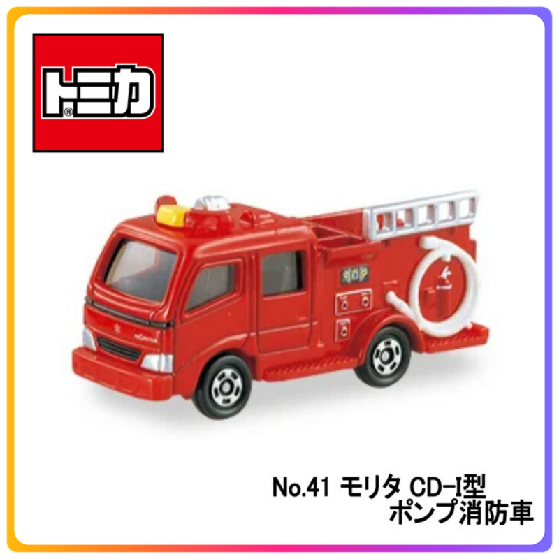 Tomica 41 消防車