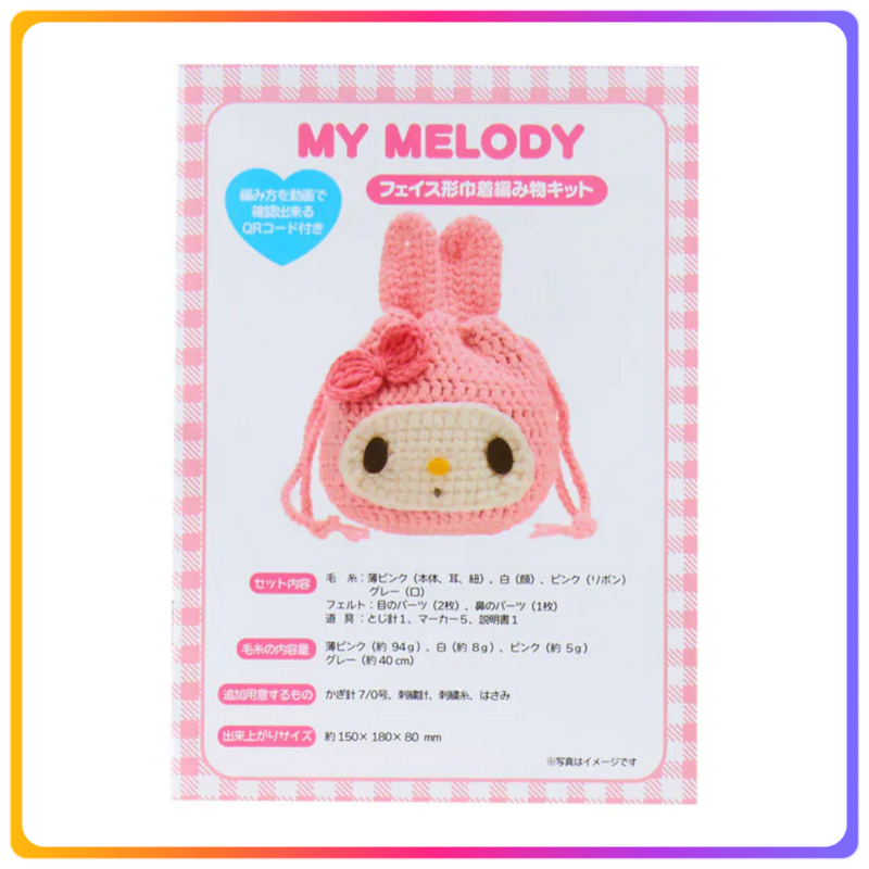 My Melody 針織套裝連袋