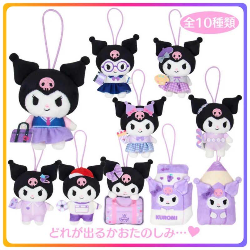 KUROMI (盲盒) 毛公仔鑰匙扣 10款 (校園主題系列)