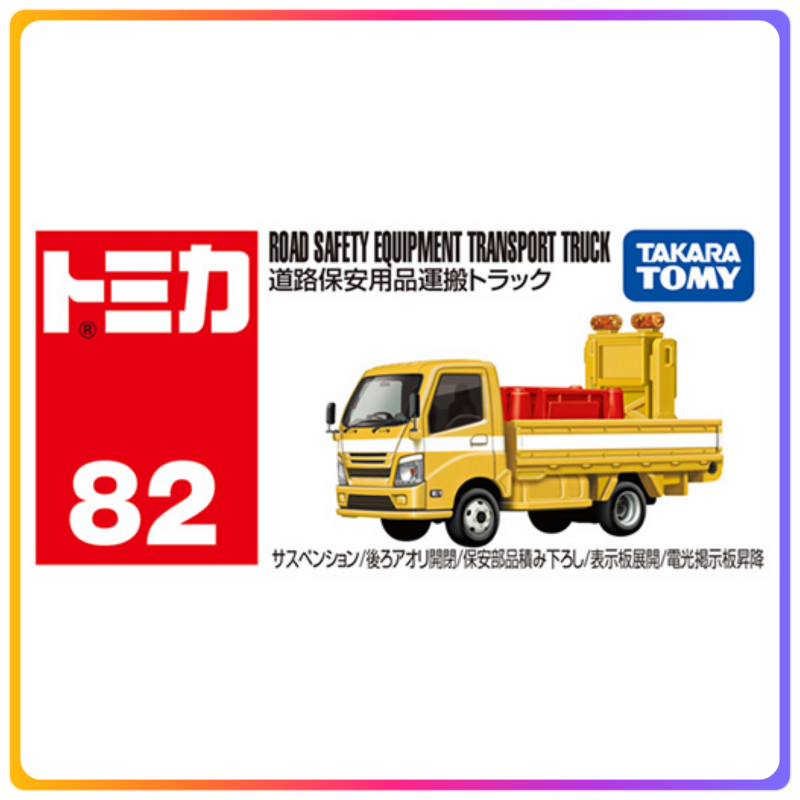 Tomica 82｜道路施工車