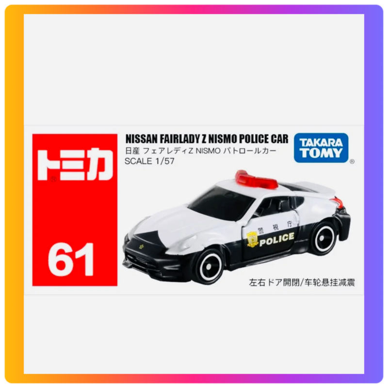 Tomica 61｜Nissan Fairlady Z Nismo Police Car
