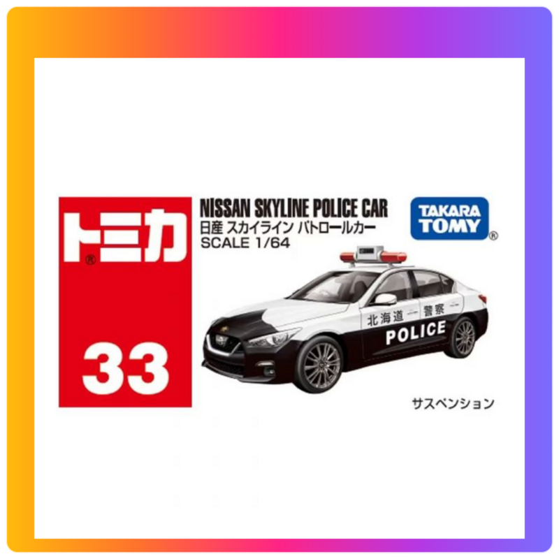 Tomica 33｜Nissan Skyline Police Car