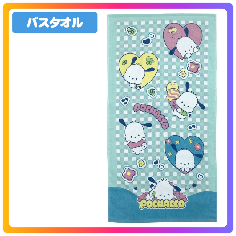 Pochacco 浴巾