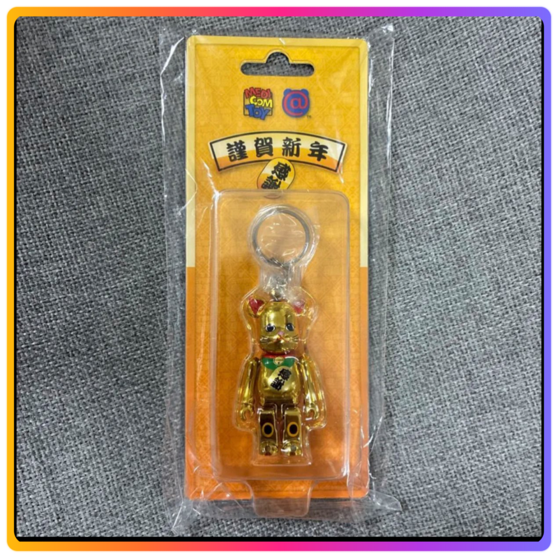 Medicom toy 2026謹賀新年金色bearbrick鎖匙扣